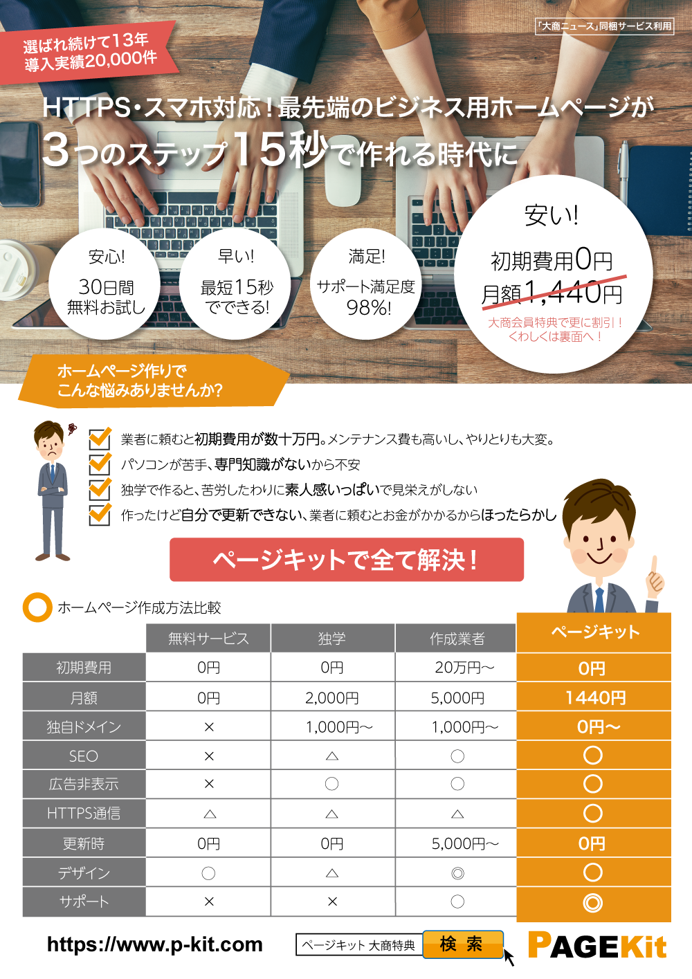 大商特典 ページキットの大阪商工会議所会員様限定チラシ