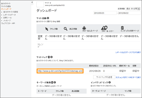 簡単ホームページ作成 ページキット サイトマップファイルを登録