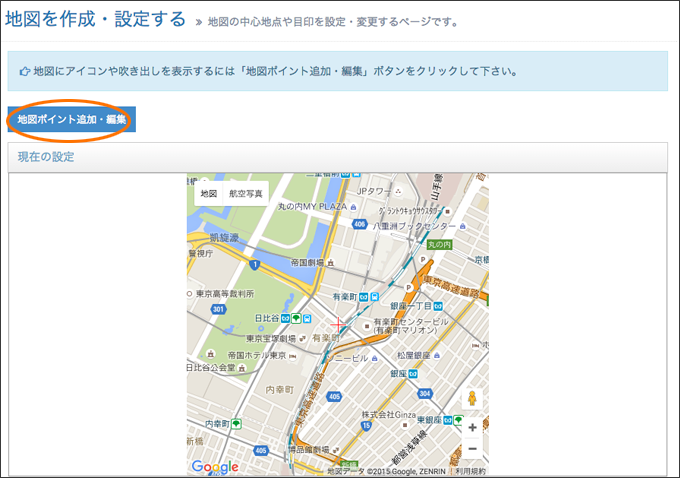 簡単ホームページ作成 ページキット 地図のポイントを編集する