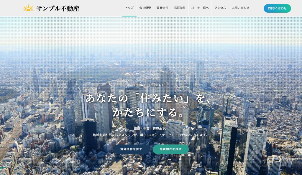 ホームページのサンプル（パソコン）