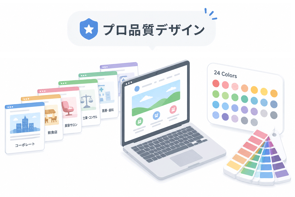 プロ品質デザイン